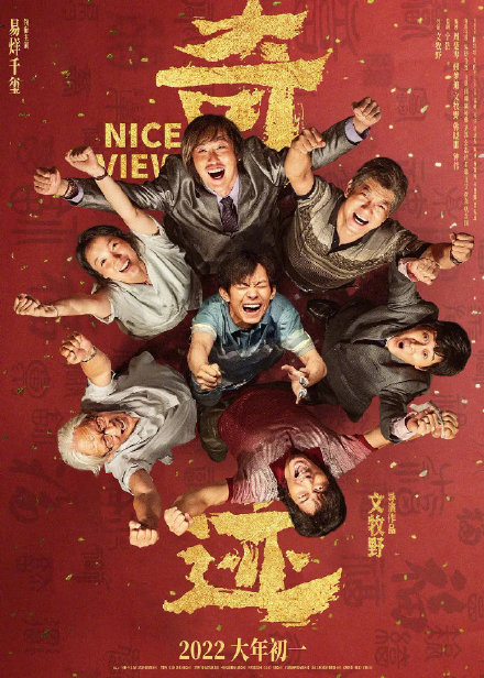 Nice View China Movie